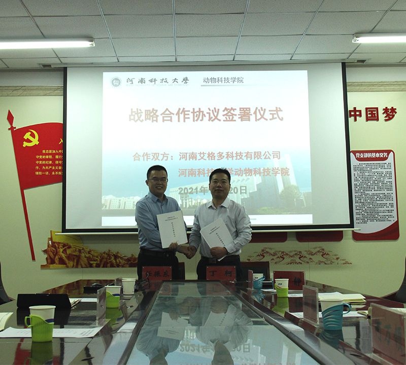 校企攜手同行，促進(jìn)共贏發(fā)展 ——艾格多與河科大動物科技學(xué)院舉行戰(zhàn)略合作協(xié)議簽署暨運(yùn)動服捐贈儀式