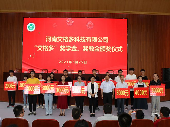 艾格多受邀參加河南農(nóng)業(yè)大學(xué)動(dòng)物科技學(xué)院獎(jiǎng)學(xué)金、獎(jiǎng)教金頒獎(jiǎng)儀式