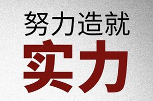 你若精彩，天自安排