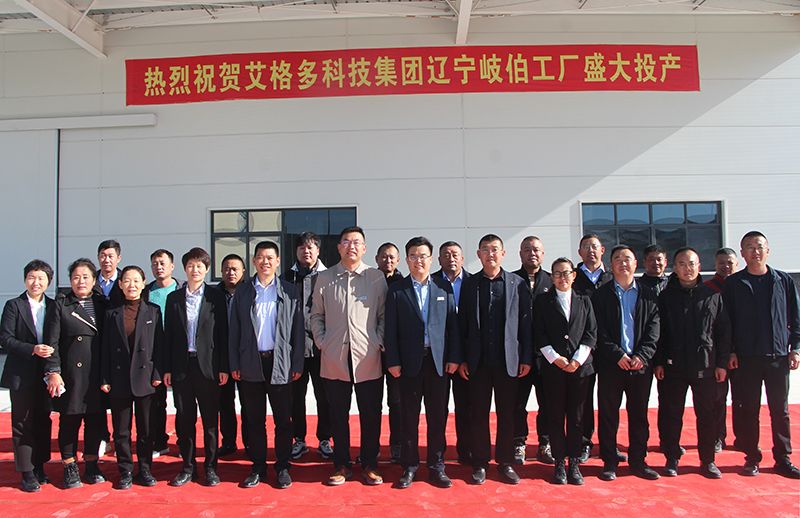 啟動(dòng)新篇章，共赴新征程 ——熱烈祝賀遼寧岐伯年產(chǎn)10萬噸中草藥與有機(jī)微量元素飼料項(xiàng)目正式投產(chǎn)