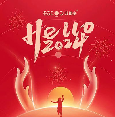 新歲啟封，萬象更新——艾格多集團(tuán)2023年終總結(jié)