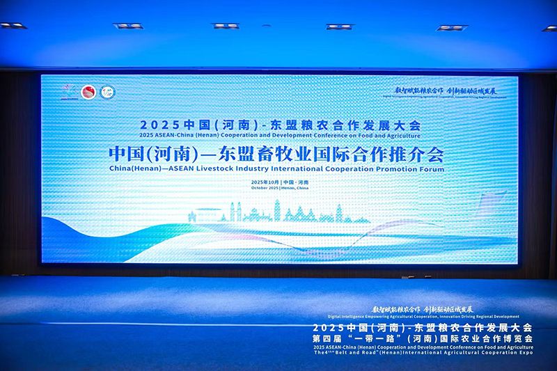 艾格多集團(tuán)精彩亮相中國（河南）—東盟畜牧業(yè)國際合作推介會，共享發(fā)展新機(jī)遇